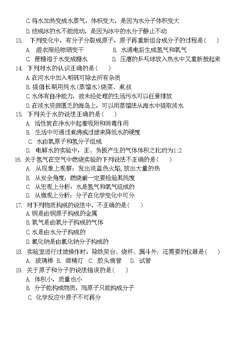 山东省聊城市文轩教育集团2023-2024学年九年级上学期10月月考化学试题03