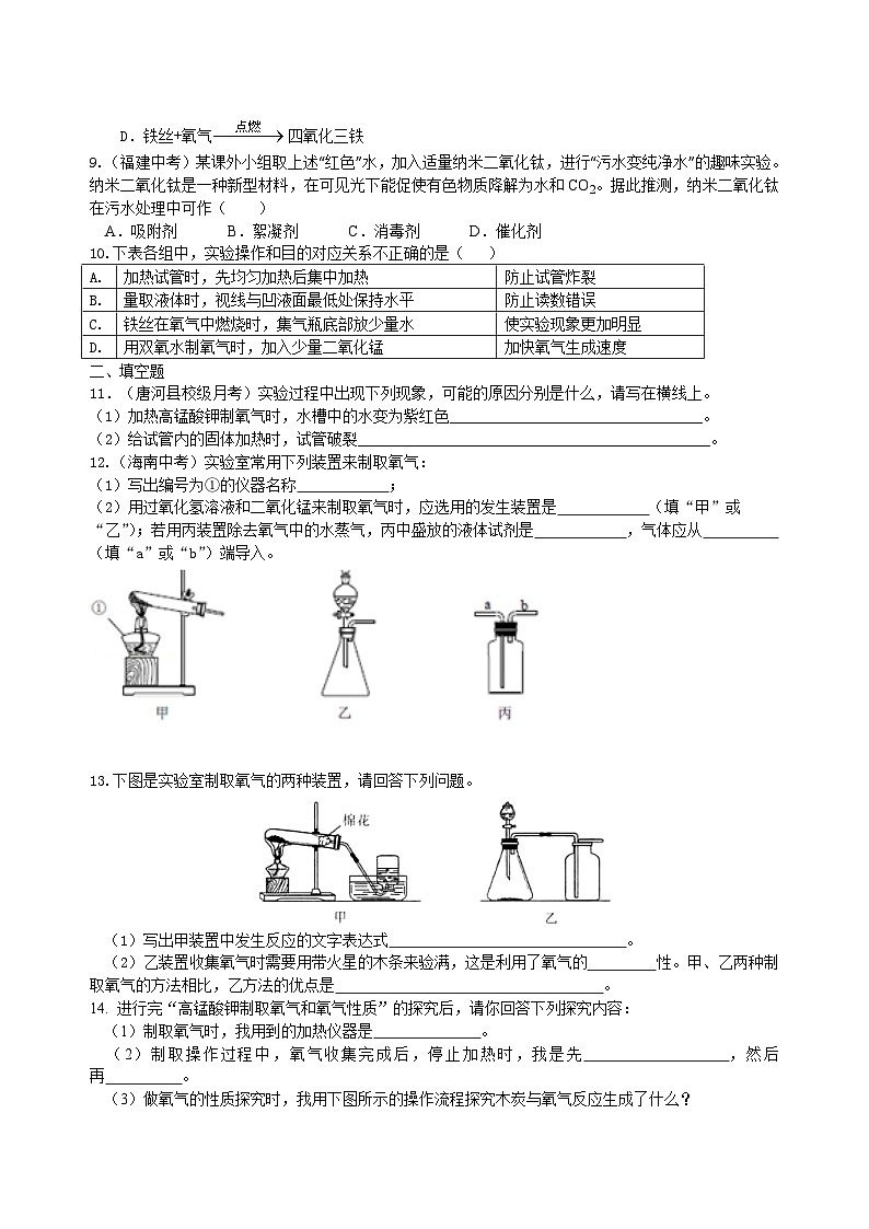 人教版化学九年级上册同步精品讲义制取氧气（提高） 巩固练习（含解析）02
