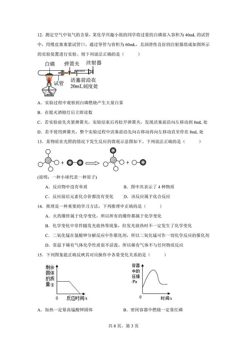 湖南省衡阳市祁东县育贤中学2023-2024学年九年级上学期期中考试化学试题第3页