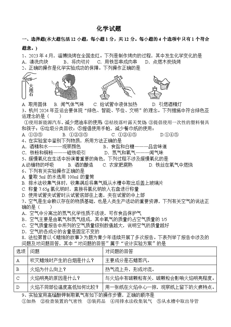 安徽省亳州市高炉大呼学校2023-2024学年九年级上学期第二次月考化学试卷第1页