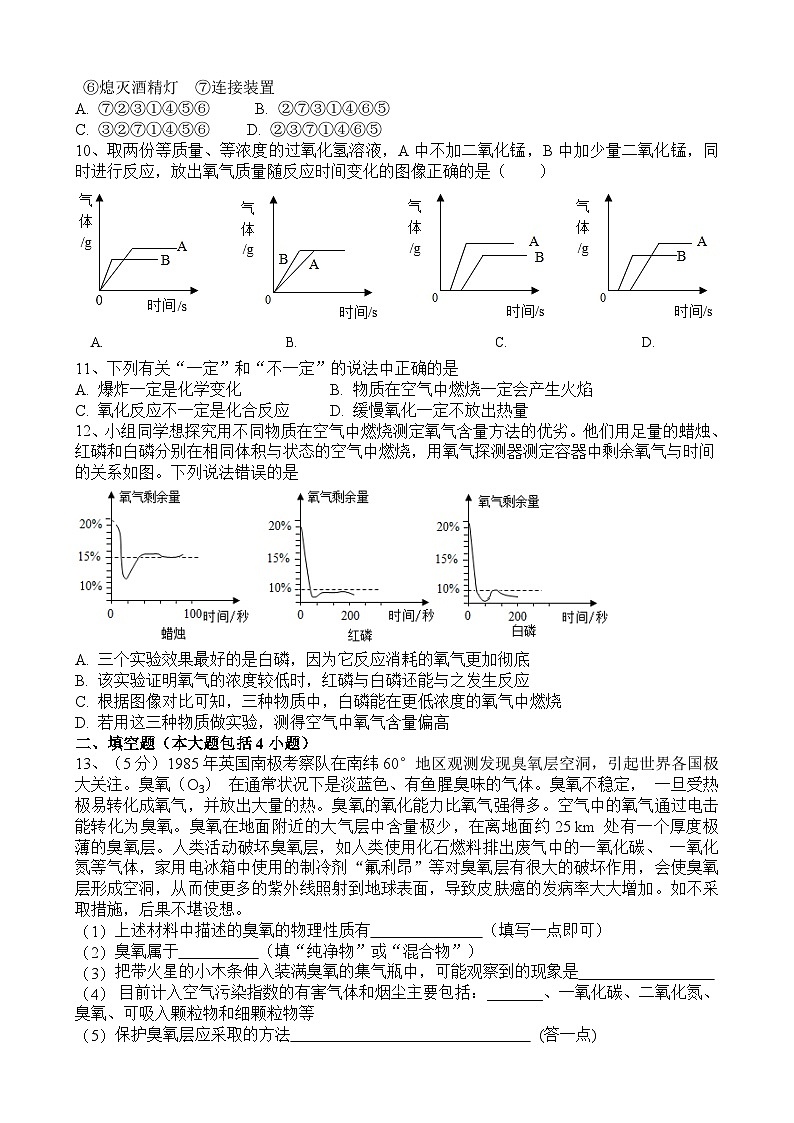 安徽省亳州市高炉大呼学校2023-2024学年九年级上学期第二次月考化学试卷第2页