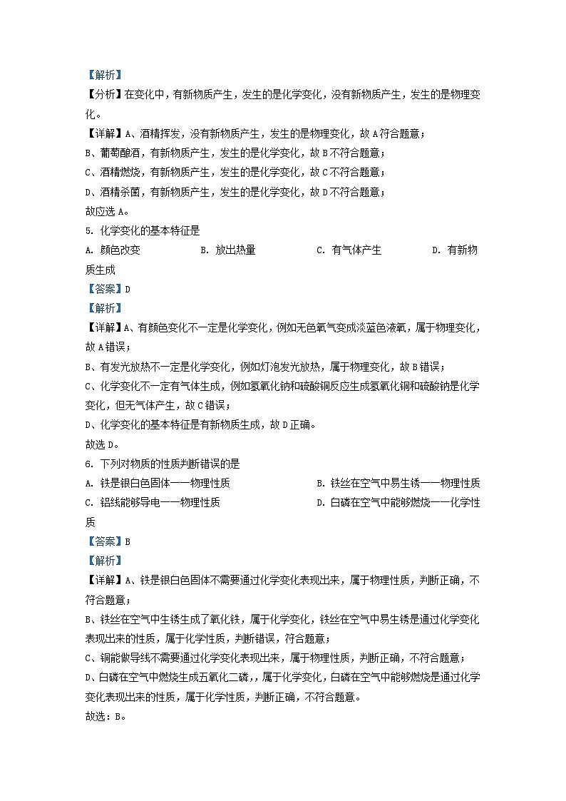 2022-2023学年江苏省扬州市江都区九年级上学期化学第一次月考试题及答案第2页