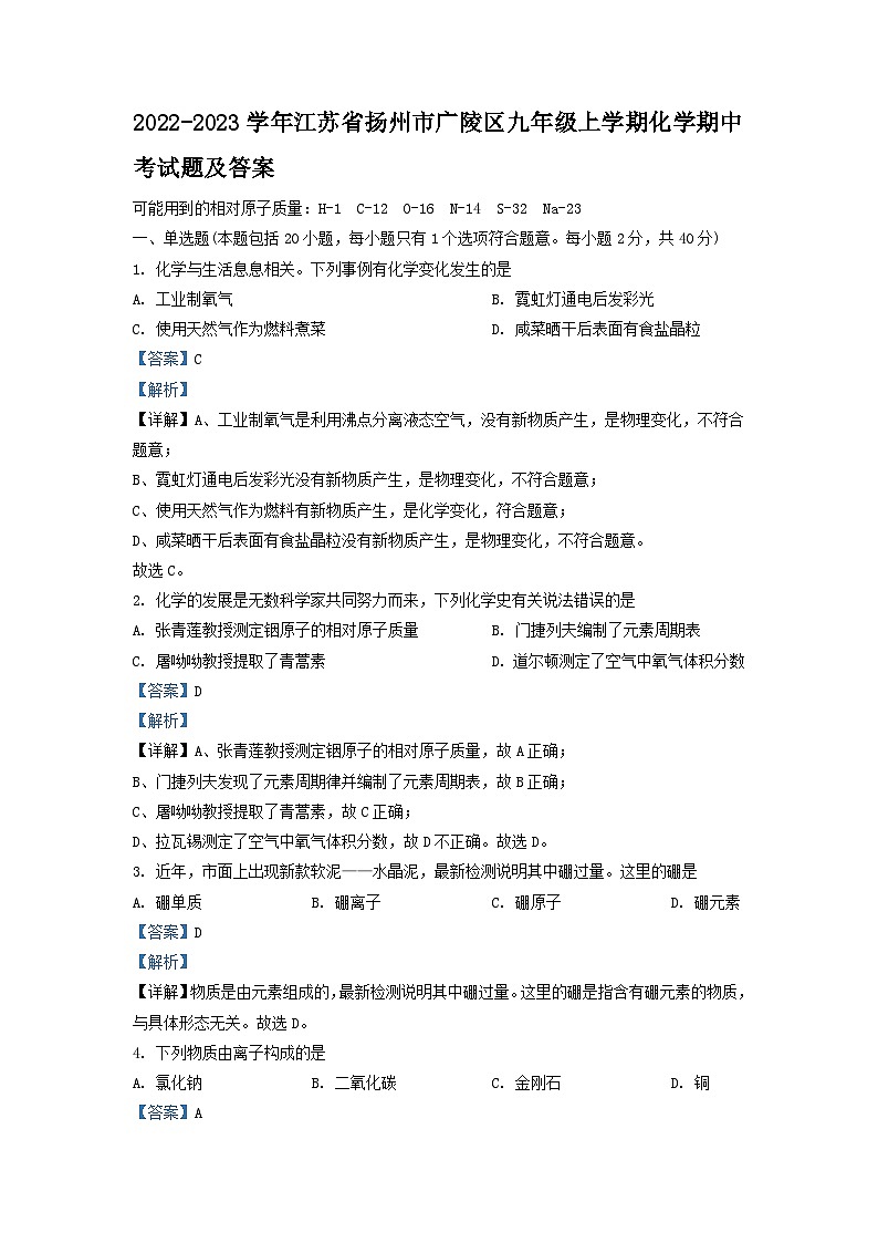 2022-2023学年江苏省扬州市广陵区九年级上学期化学期中考试题及答案第1页