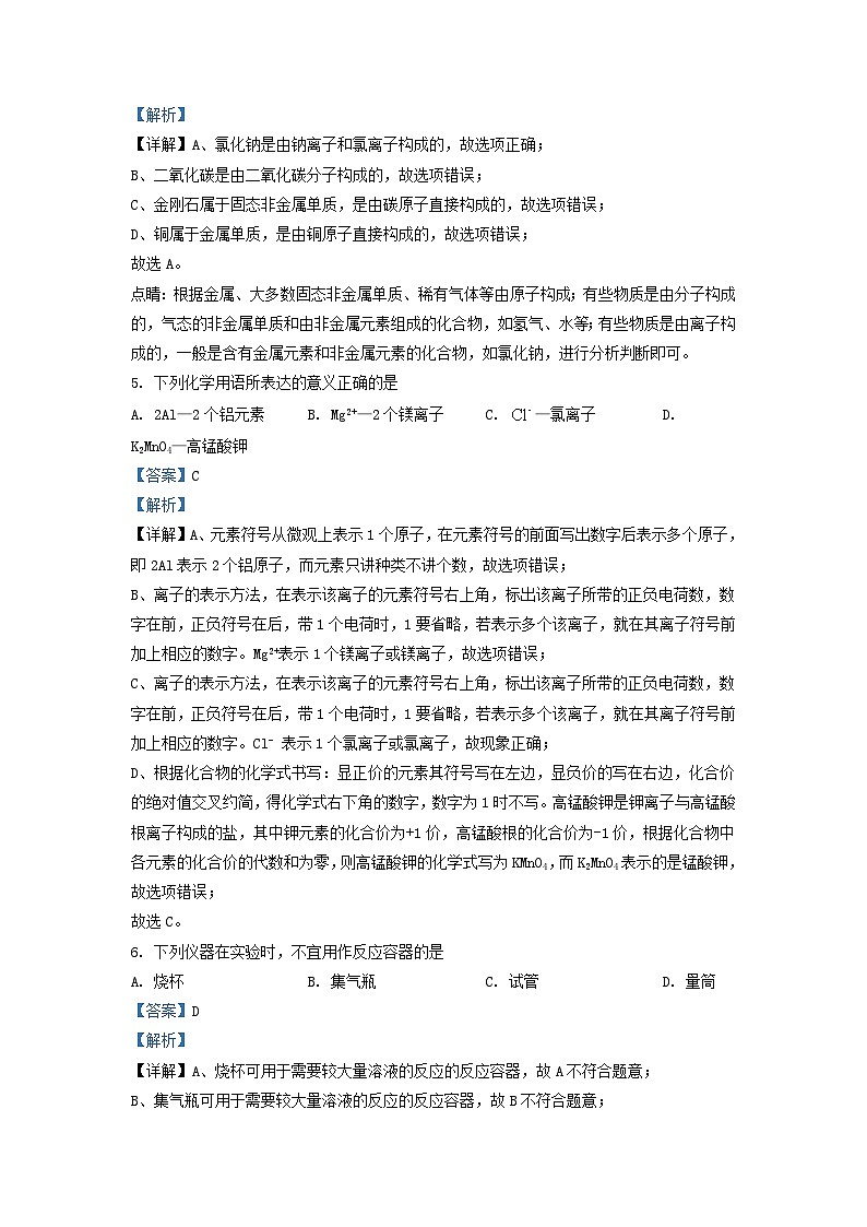 2022-2023学年江苏省扬州市广陵区九年级上学期化学期中考试题及答案第2页