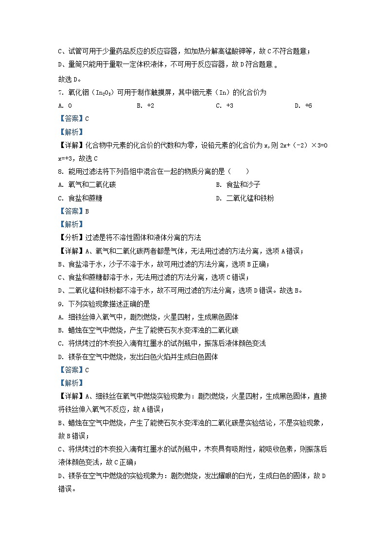 2022-2023学年江苏省扬州市广陵区九年级上学期化学期中考试题及答案第3页