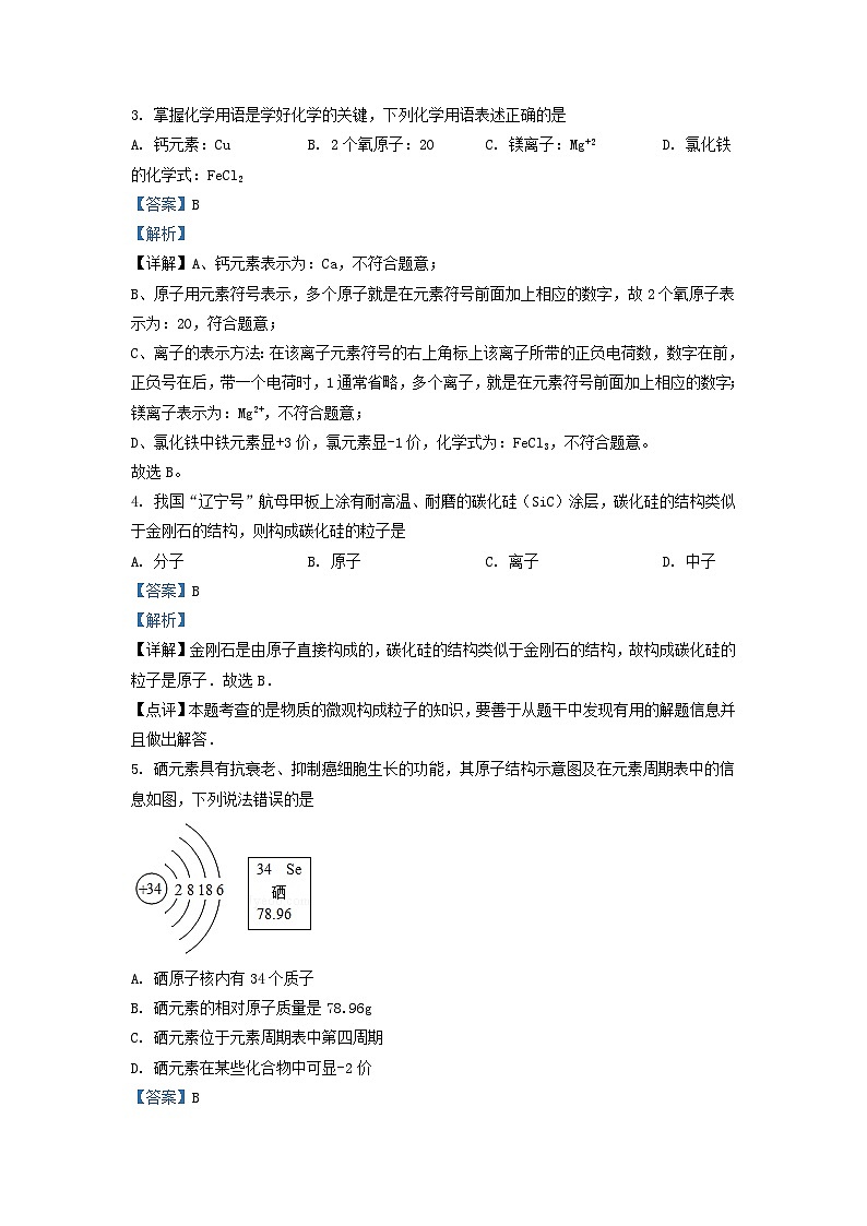 2022-2023学年江苏省盐城市亭湖区九年级上学期化学期中考试题及答案第2页