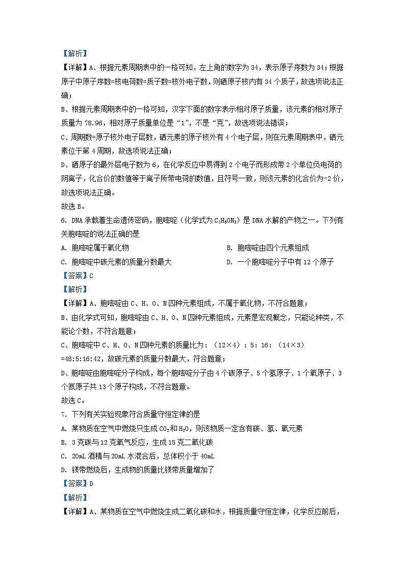 2022-2023学年江苏省盐城市亭湖区九年级上学期化学期中考试题及答案第3页