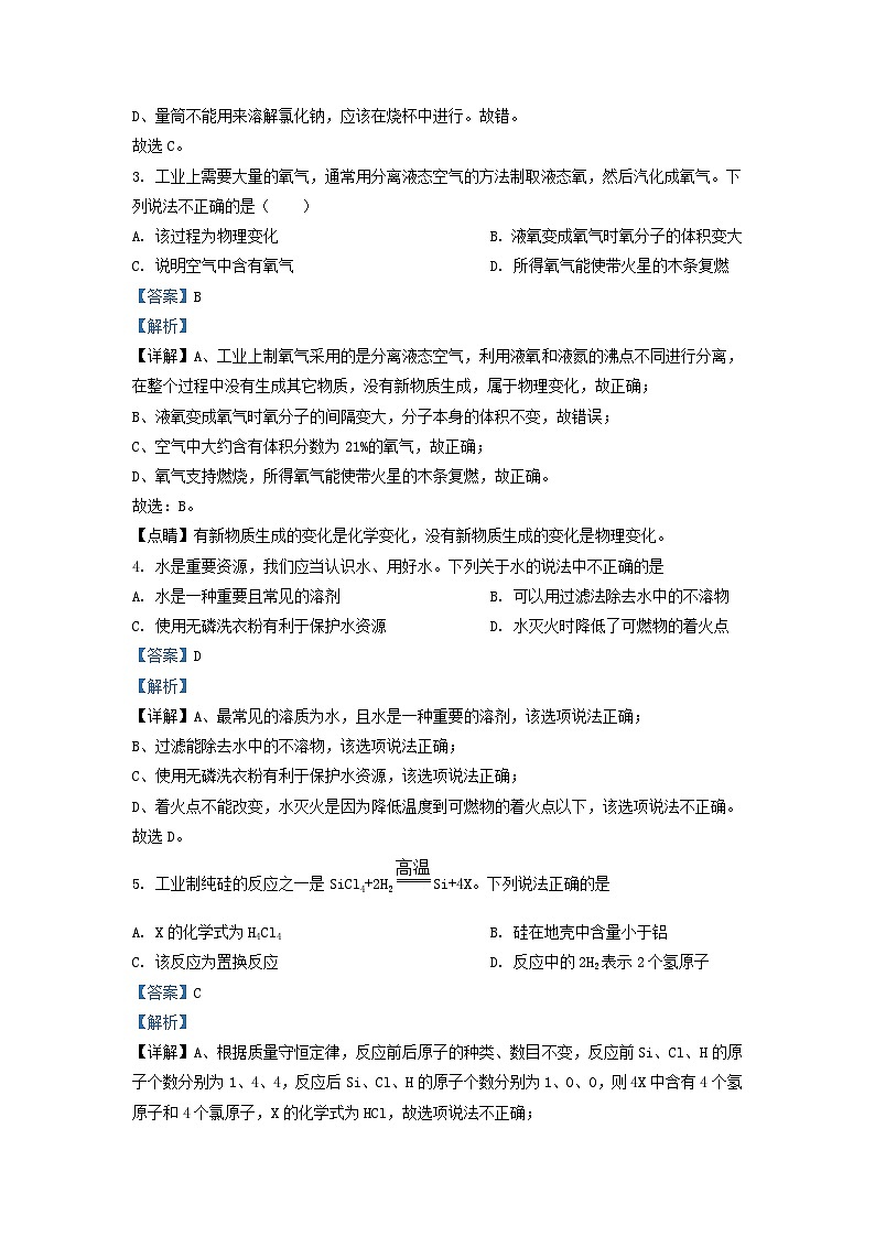 2022-2023学年江苏省徐州市邳州市九年级上学期化学期末考试题及答案第2页