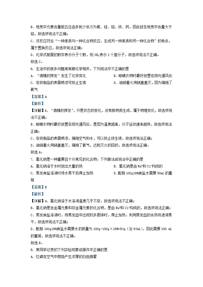 2022-2023学年江苏省徐州市邳州市九年级上学期化学期末考试题及答案第3页