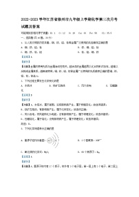 2022-2023学年江苏省徐州市九年级上学期化学第三次月考试题及答案