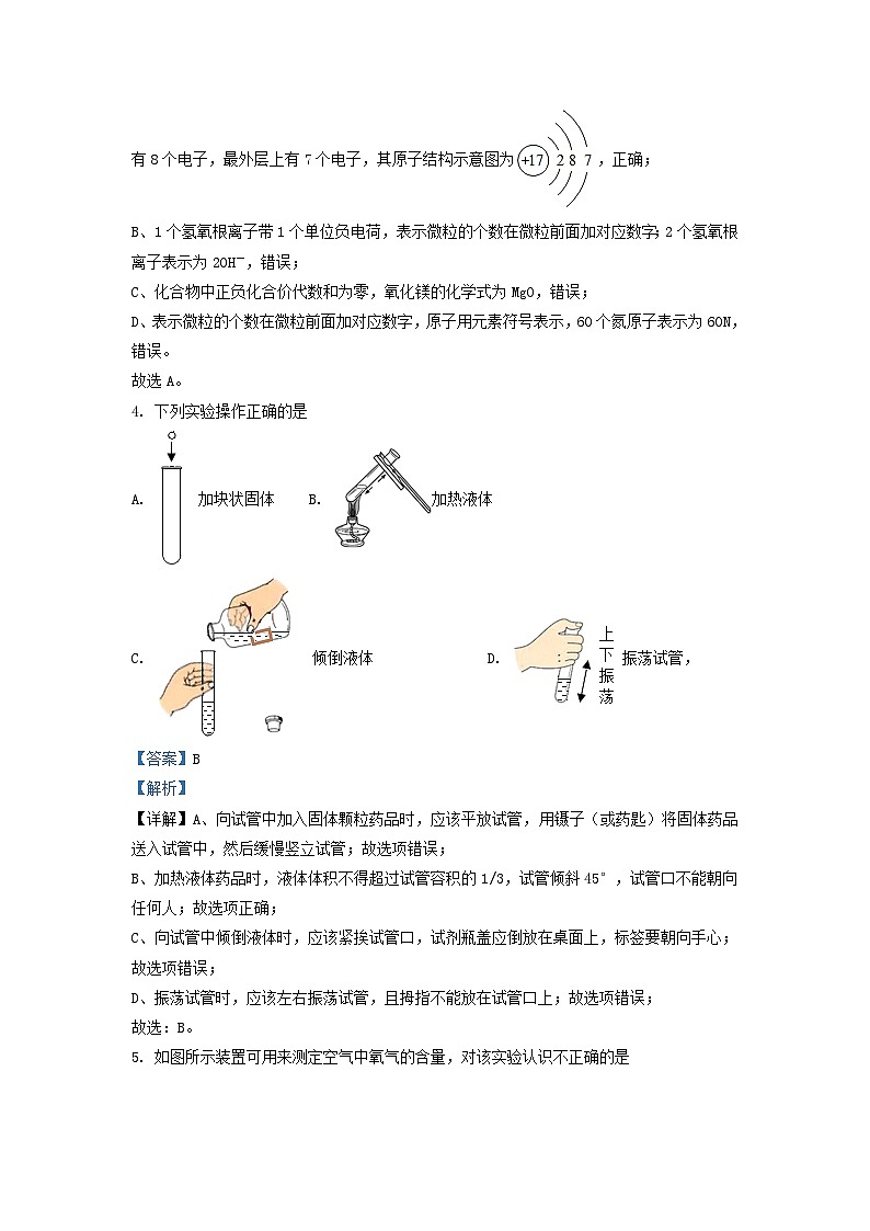 2022-2023学年江苏省徐州市九年级上学期化学第三次月考试题及答案02