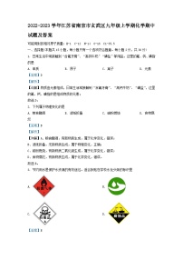 2022-2023学年江苏省南京市玄武区九年级上学期化学期中试题及答案