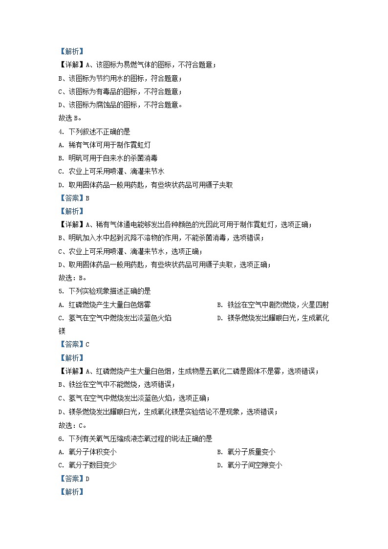 2022-2023学年江苏省南京市玄武区九年级上学期化学期中试题及答案第2页
