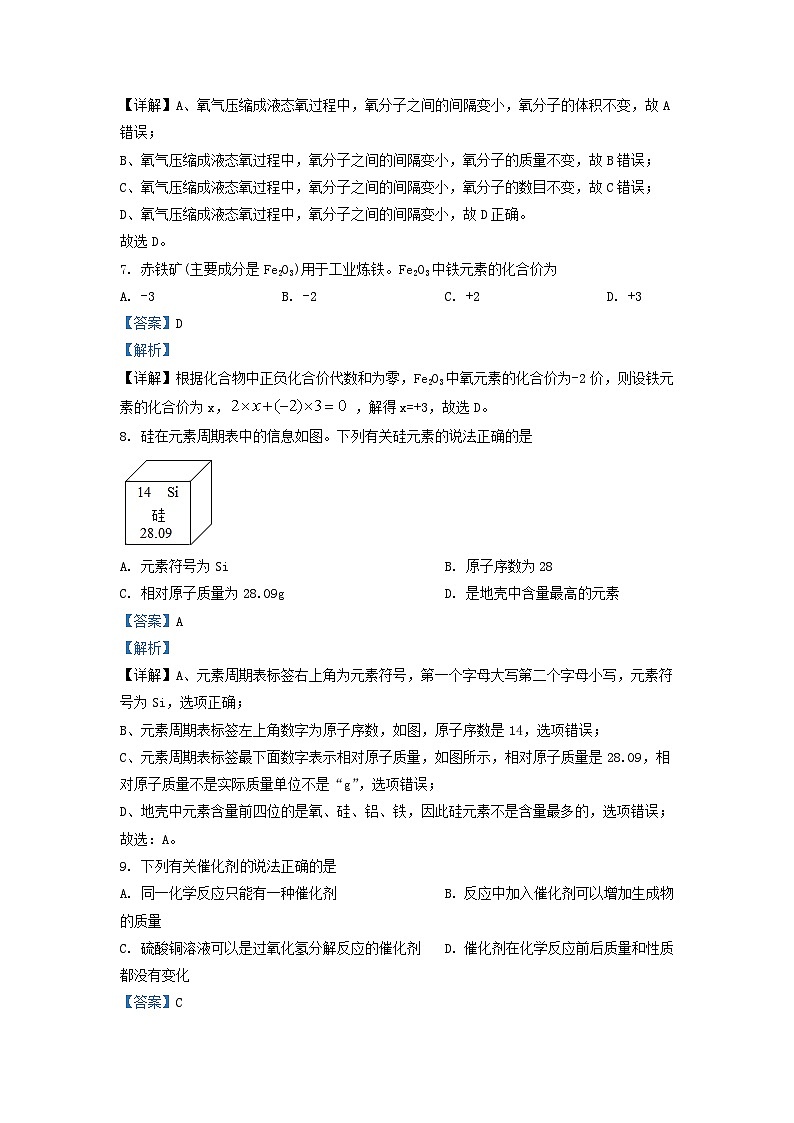 2022-2023学年江苏省南京市玄武区九年级上学期化学期中试题及答案第3页