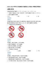 2022-2023学年江苏省南京市秦淮区九年级上学期化学期末试题及答案