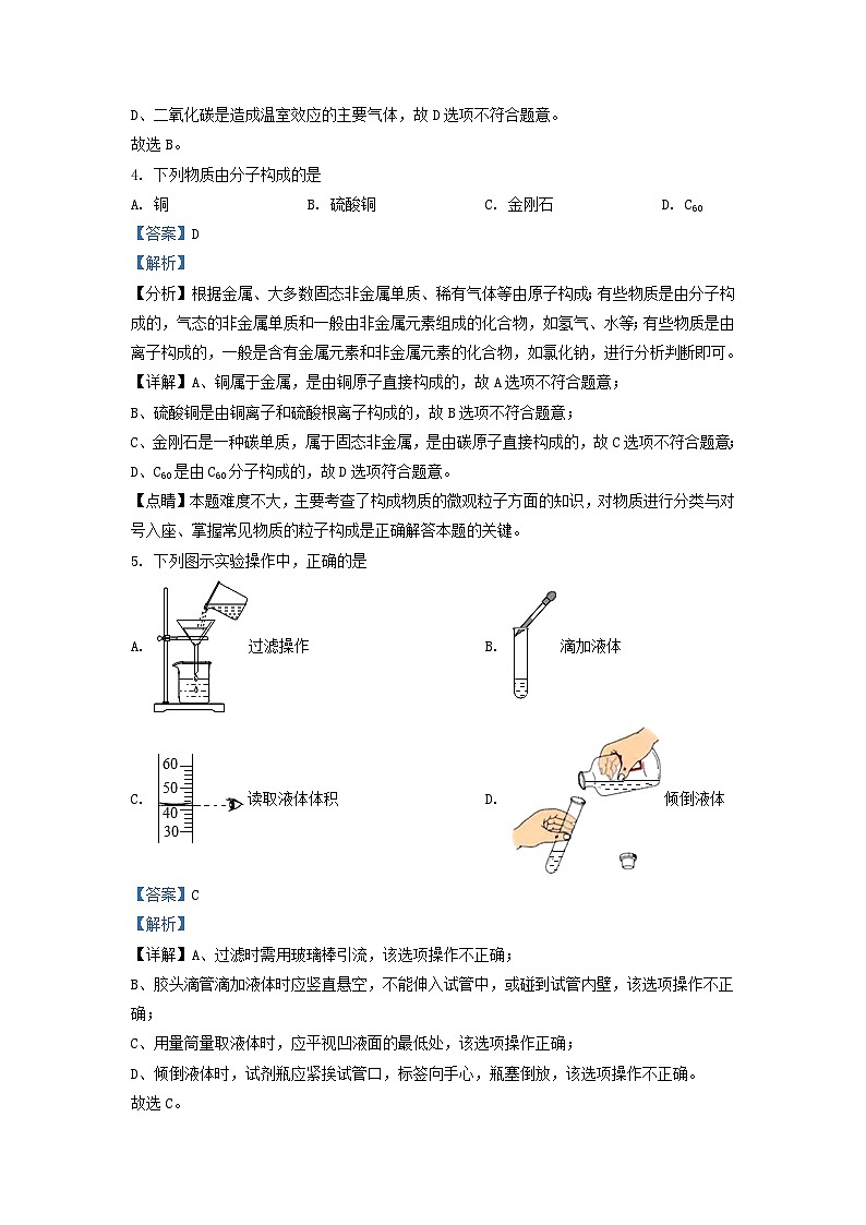 2022-2023学年江苏省南京市溧水区九年级上学期化学期末试题及答案第2页