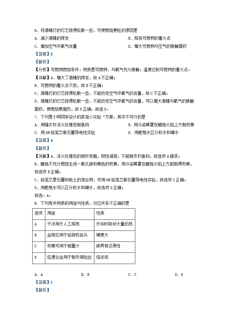 2022-2023学年江苏省南京市溧水区九年级上学期化学期末试题及答案第3页