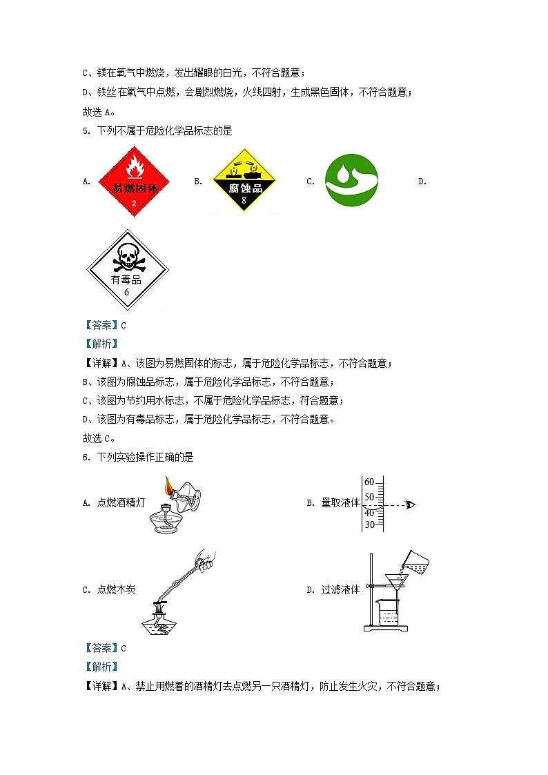 2022-2023学年江苏省南京市建邺区九年级上学期化学期中试题及答案02