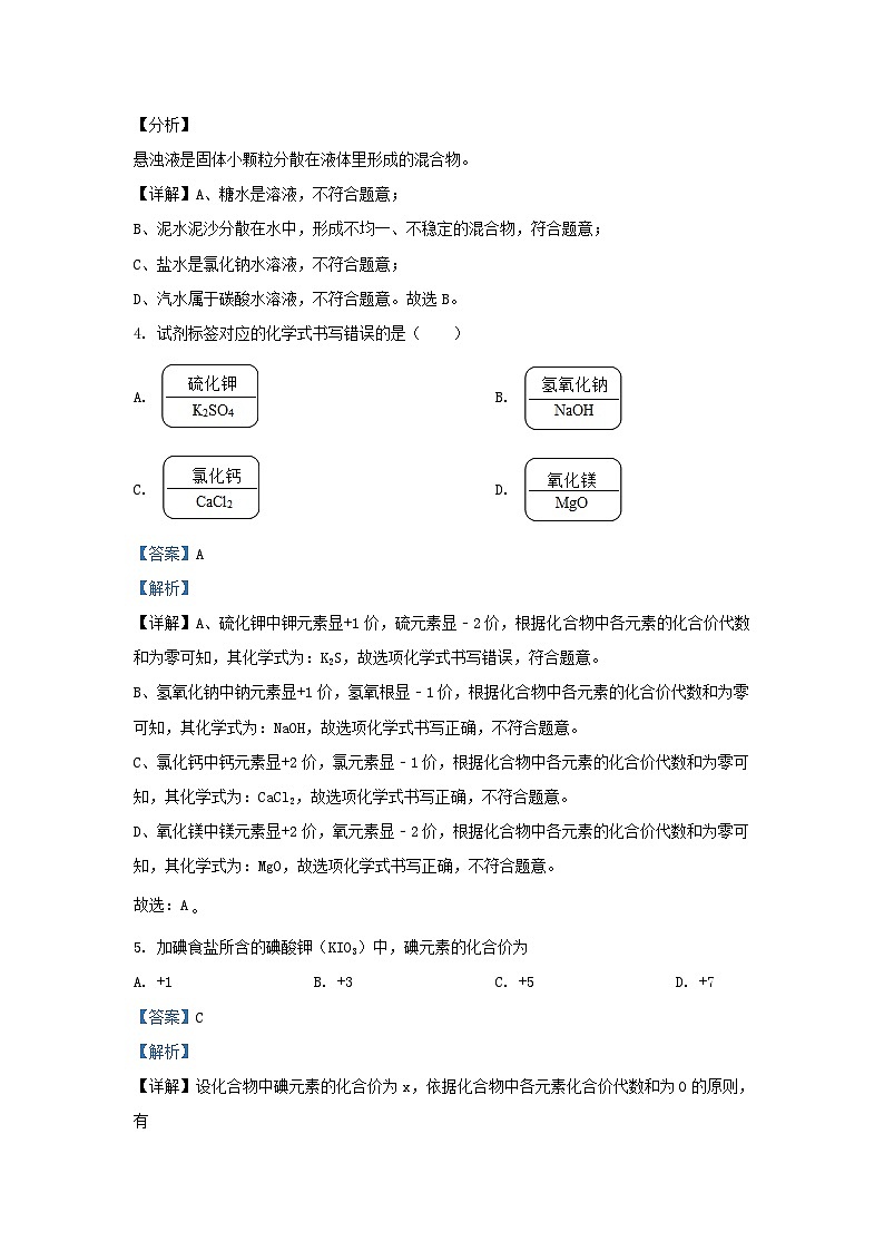 2020-2021学年上海市普陀区九年级上学期化学期中试题及答案第2页