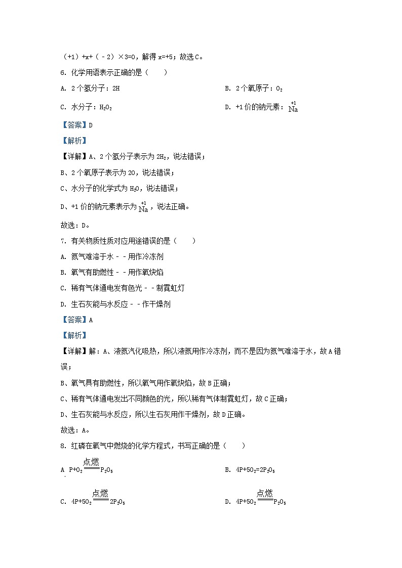 2020-2021学年上海市普陀区九年级上学期化学期中试题及答案第3页