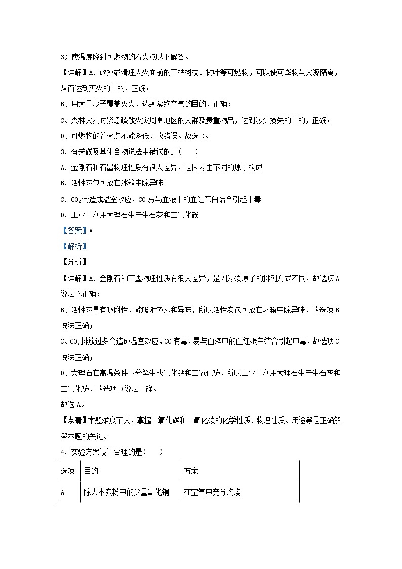 2020-2021学年上海市闵行区九年级上学期化学12月月考试题及答案第2页