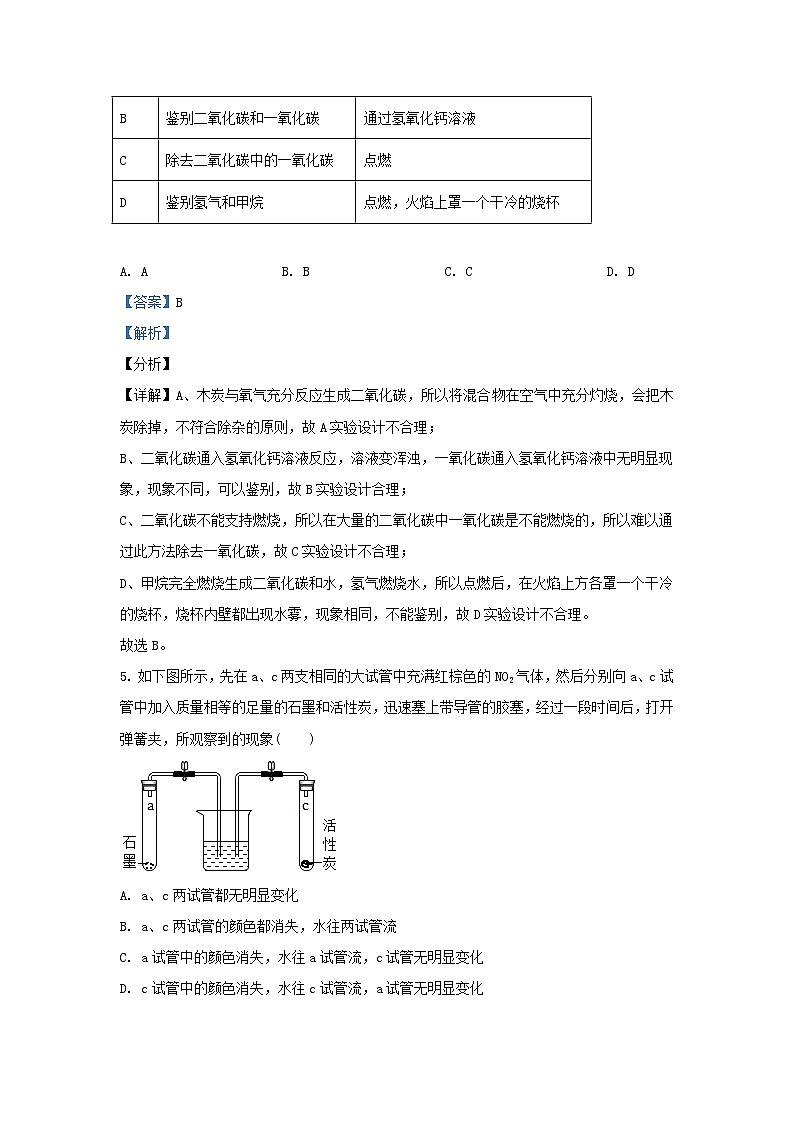 2020-2021学年上海市闵行区九年级上学期化学12月月考试题及答案第3页