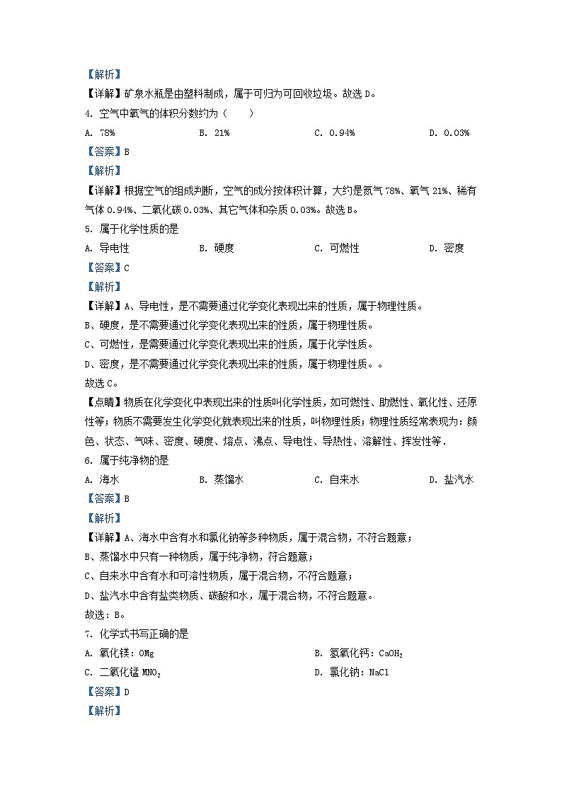 2020-2021学年上海市嘉定区九年级上学期化学期中试题及答案第2页