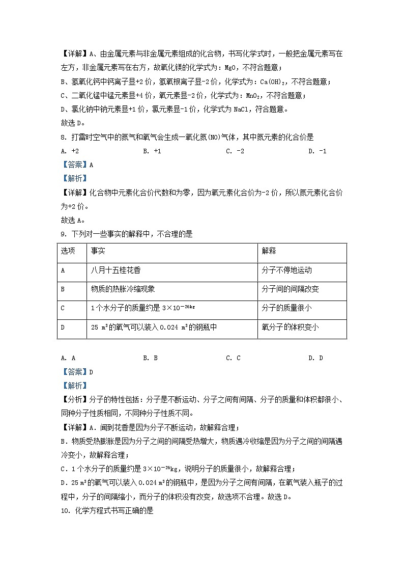 2020-2021学年上海市嘉定区九年级上学期化学期中试题及答案第3页