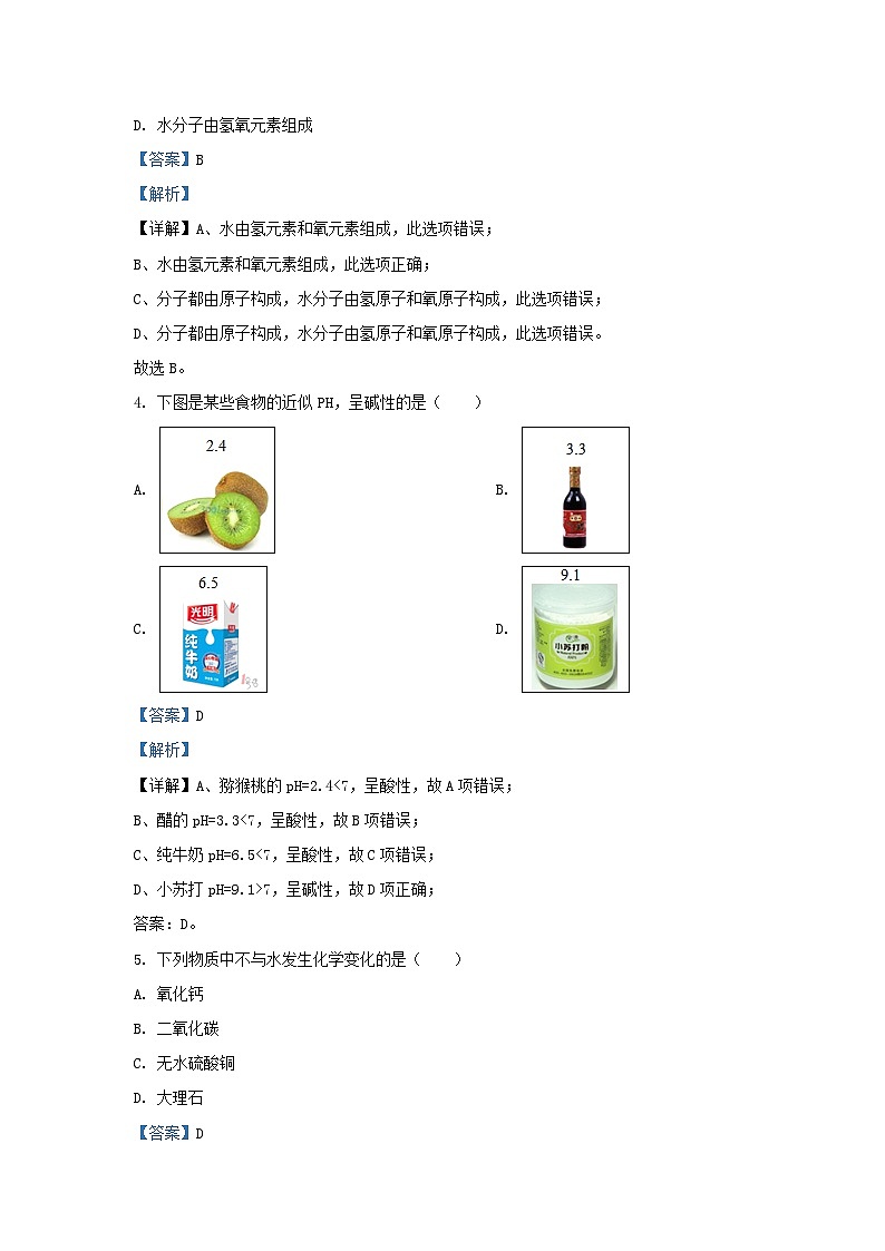 2020-2021学年上海市松江区九年级上学期化学十二月月考试题及答案第2页