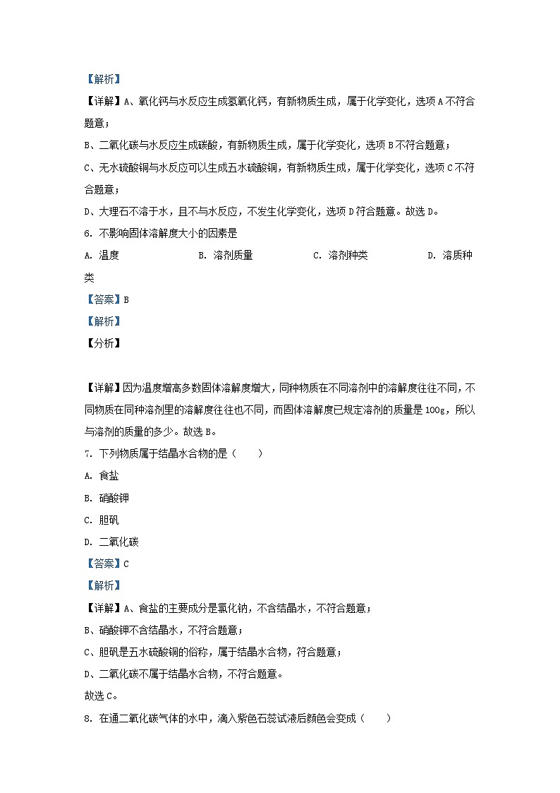 2020-2021学年上海市松江区九年级上学期化学十二月月考试题及答案第3页