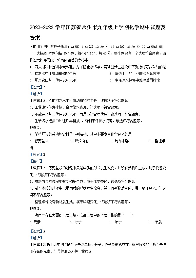 2022-2023学年江苏省常州市九年级上学期化学期中试题及答案第1页