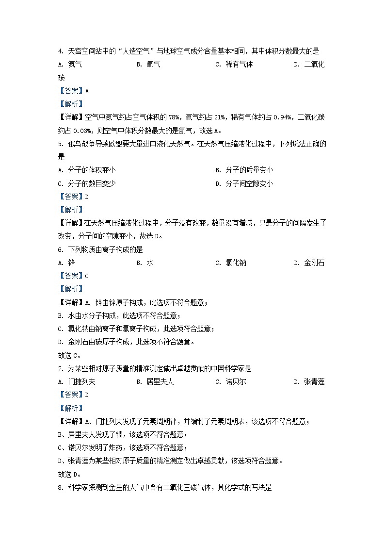 2022-2023学年江苏省常州市九年级上学期化学期中试题及答案第2页