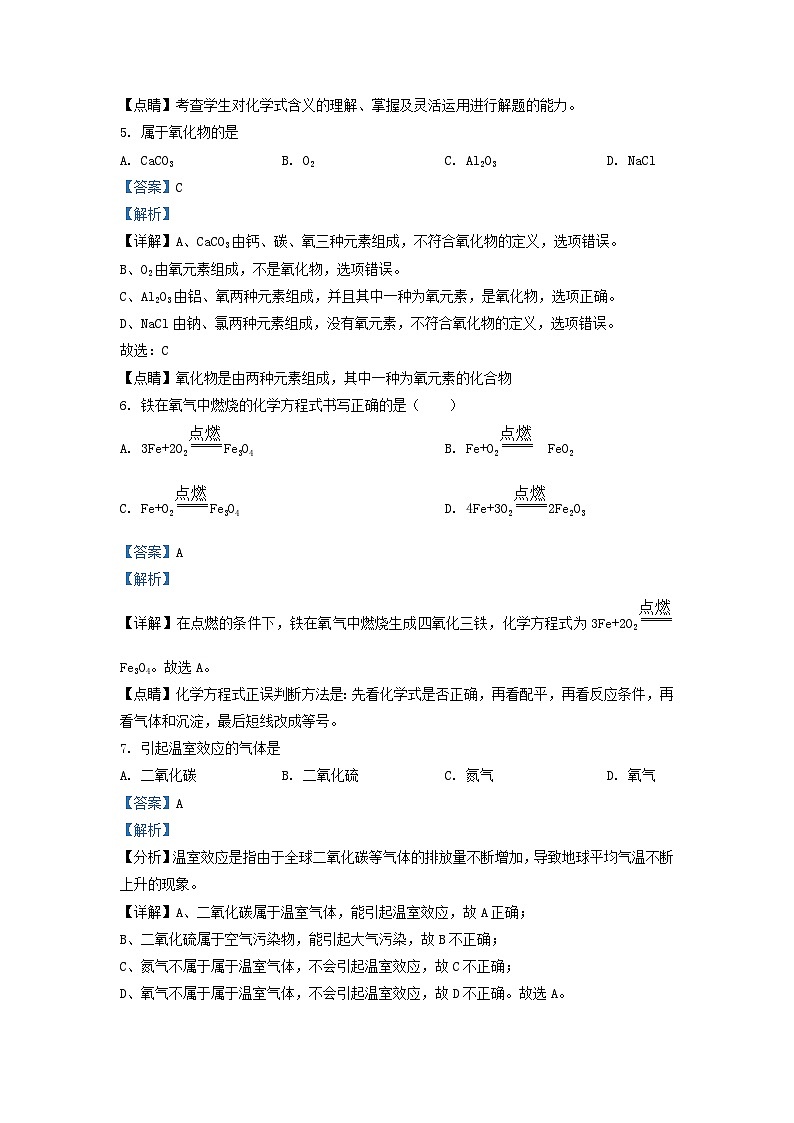 2021-2022学年上海市黄浦区九年级上学期化学期中试题及答案第2页
