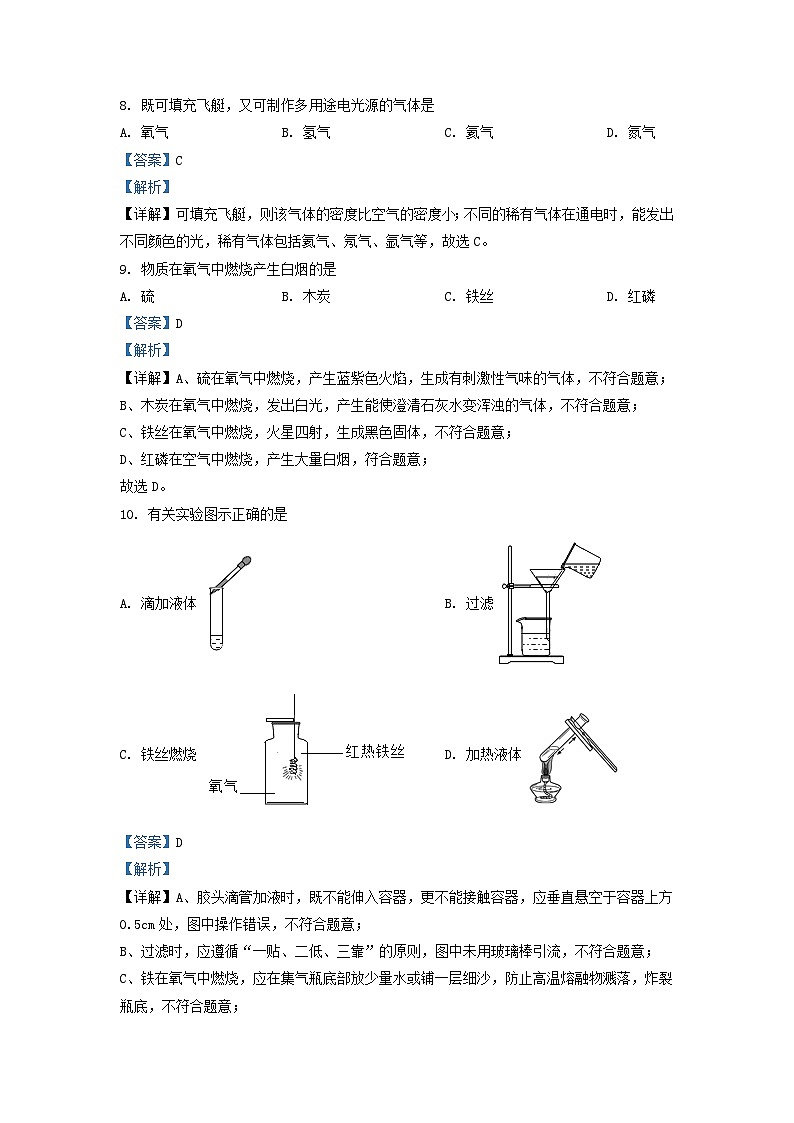 2021-2022学年上海市黄浦区九年级上学期化学期中试题及答案第3页