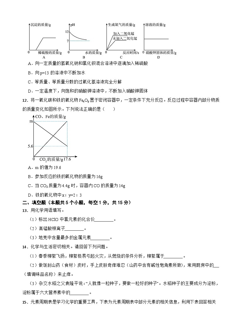黑龙江省绥化市2023年中考化学真题(含答案)03