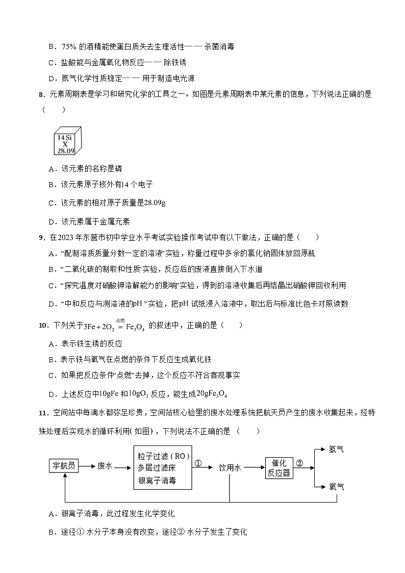 山东省东营市2023年中考化学真题(含答案)02