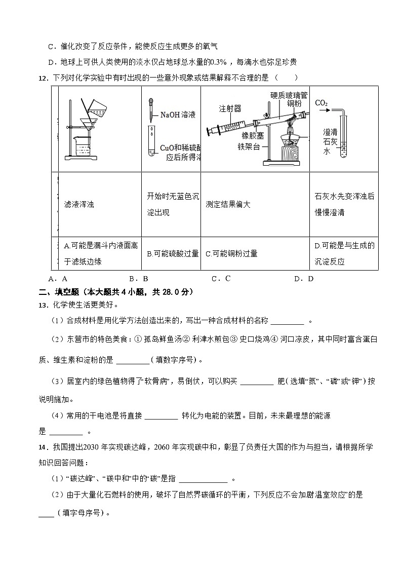 山东省东营市2023年中考化学真题(含答案)03
