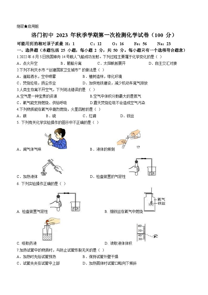 甘肃省天水市武山县洛门初中联考2023-2024学年九年级上学期期中化学试题(无答案)第1页