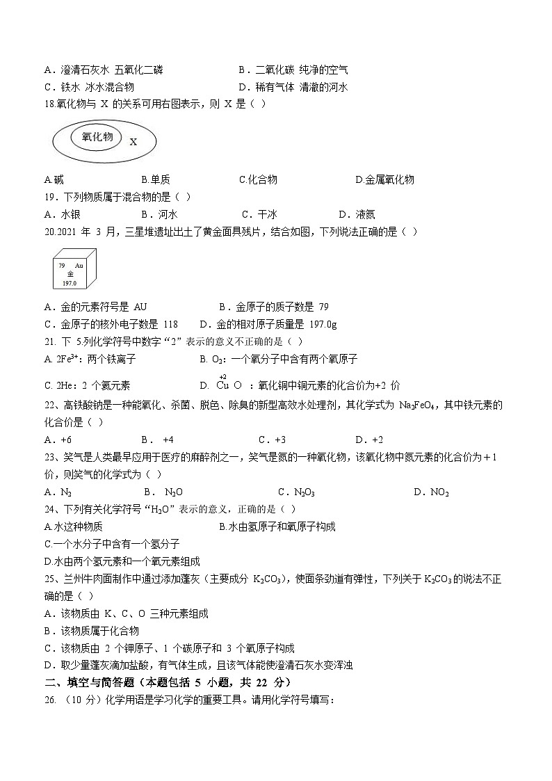 甘肃省天水市武山县洛门初中联考2023-2024学年九年级上学期期中化学试题(无答案)第3页
