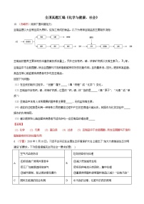 全国130余套中考真题汇编——《化学与健康、社会》专题（含答案，部分解析）