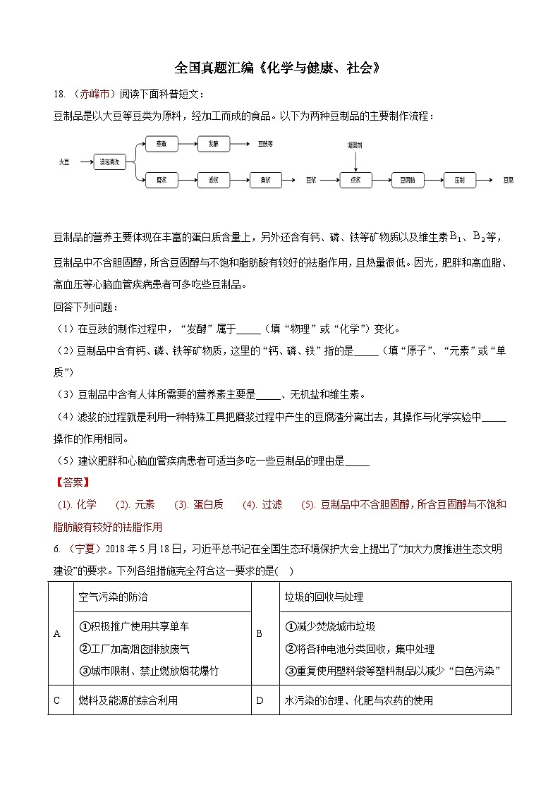 全国130余套中考真题汇编——《化学与健康、社会》专题（含答案，部分解析）第1页