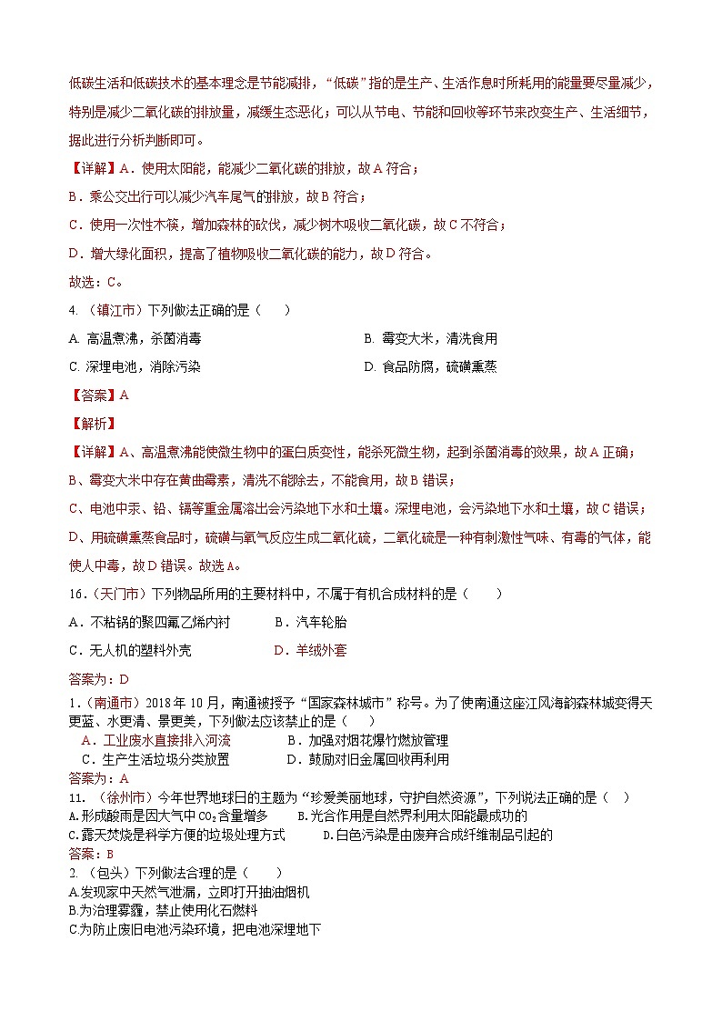 全国130余套中考真题汇编——《化学与健康、社会》专题（含答案，部分解析）第3页