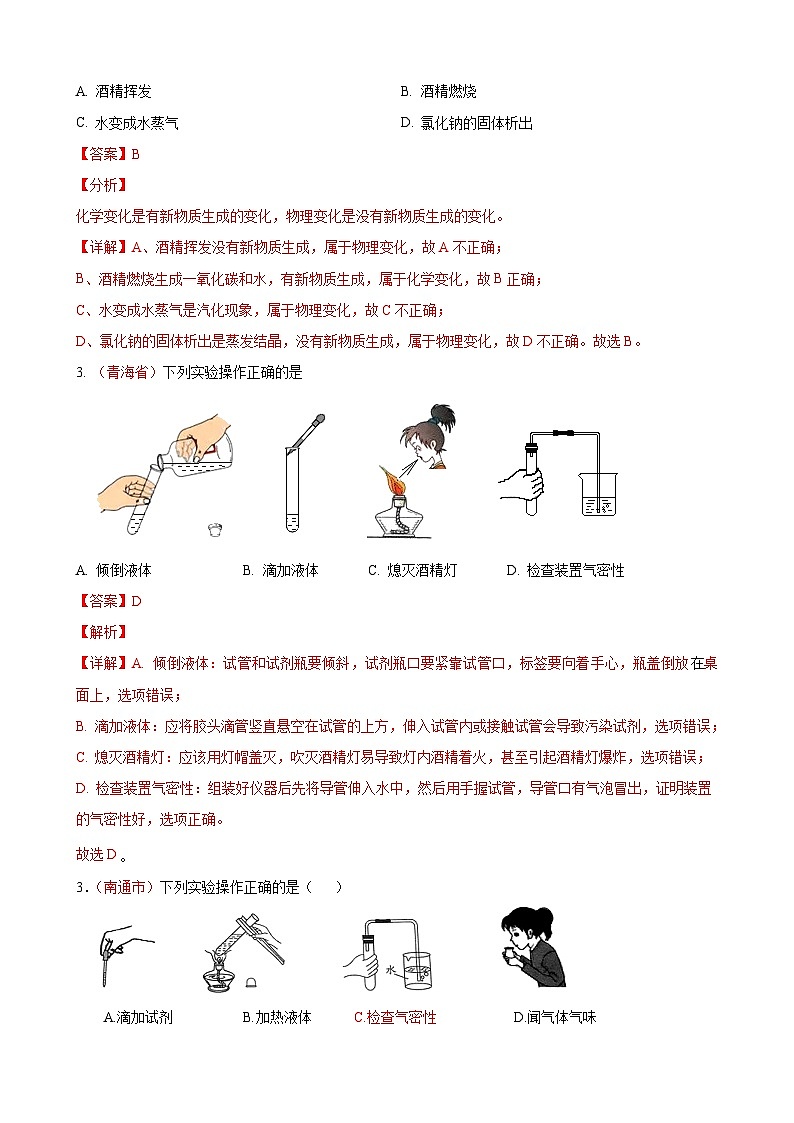 全国各地130余套中考真题汇编——《化学实验基本操作》专题（含答案，部分解析）第2页