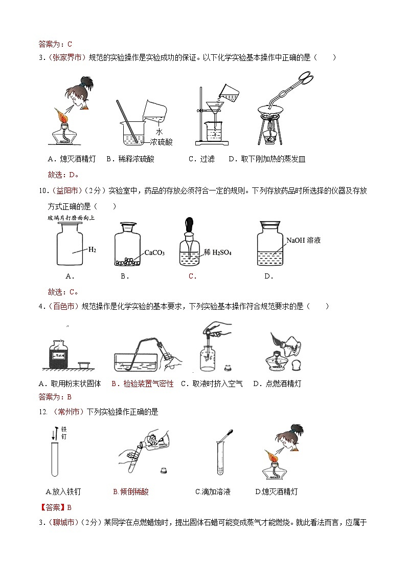 全国各地130余套中考真题汇编——《化学实验基本操作》专题（含答案，部分解析）第3页