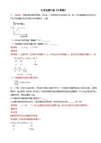 全国130余套中考真题汇编——《计算题》专题（含答案，部分解析）