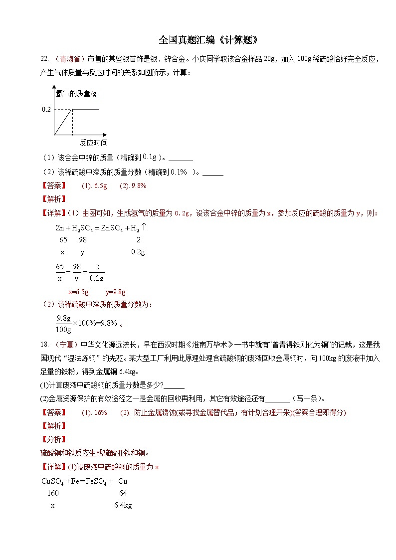 全国130余套中考真题汇编——《计算题》专题（含答案，部分解析）第1页