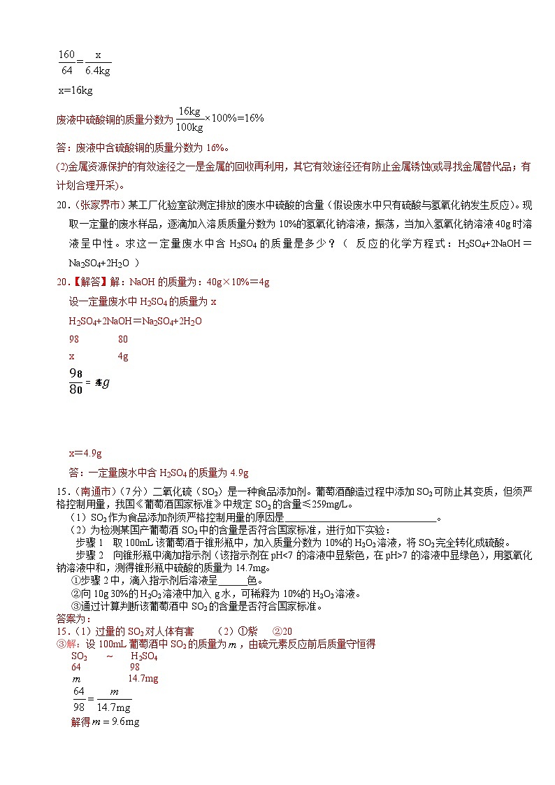 全国130余套中考真题汇编——《计算题》专题（含答案，部分解析）第2页