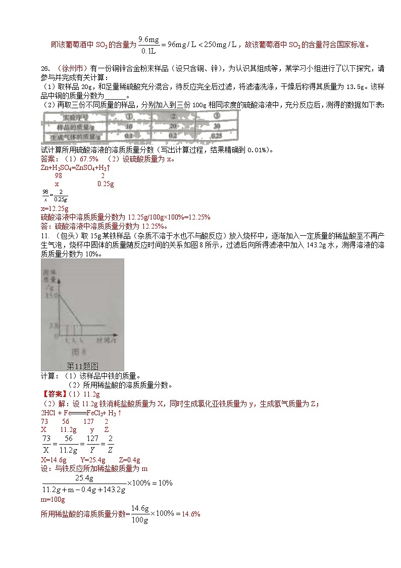 全国130余套中考真题汇编——《计算题》专题（含答案，部分解析）第3页