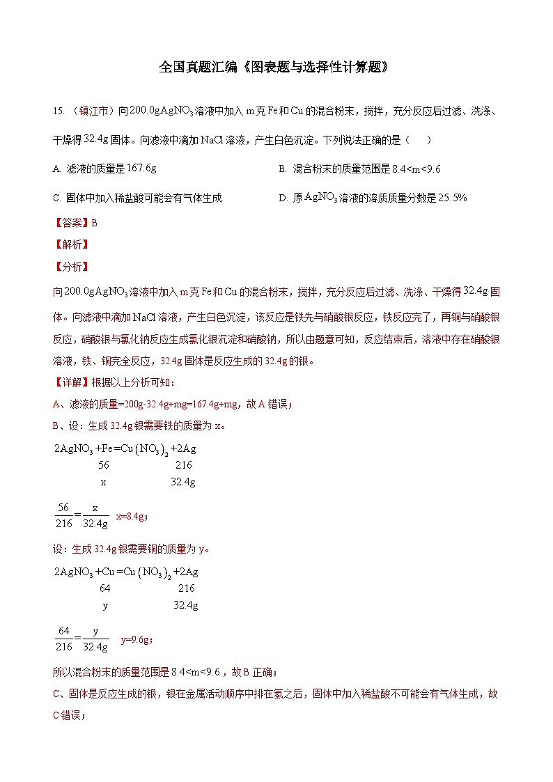 全国130余套中考真题汇编——《图表题、计算选择题》专题（含答案，部分解析）第1页