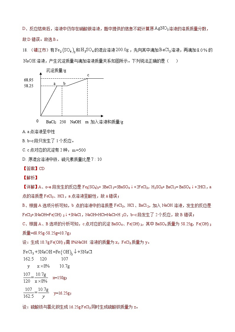 全国130余套中考真题汇编——《图表题、计算选择题》专题（含答案，部分解析）第2页